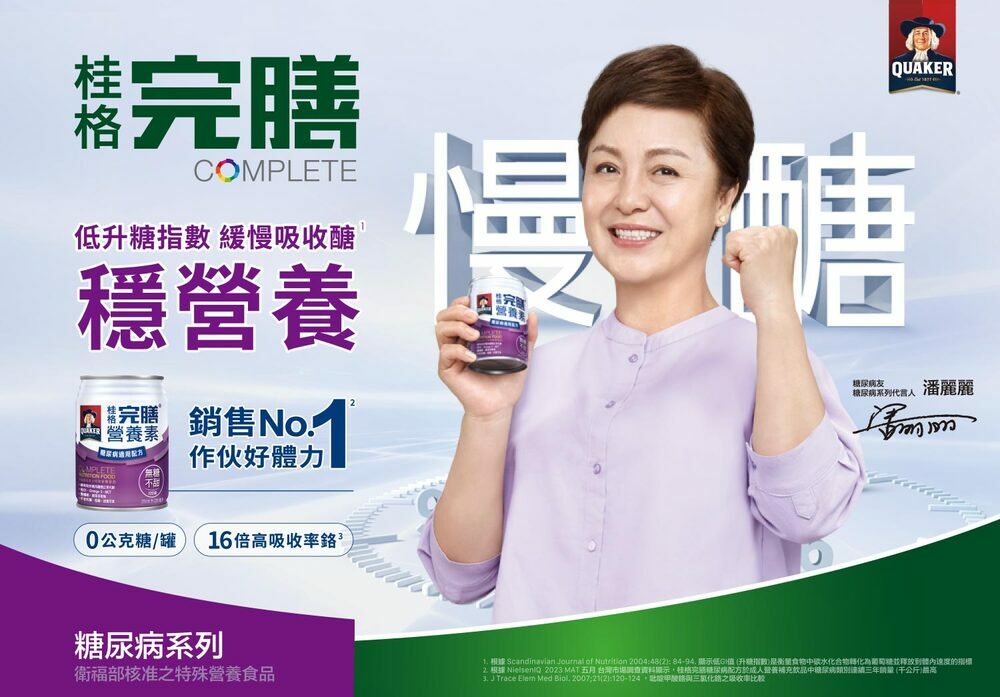 【桂格】完膳營養素  糖尿病適用 50鉻/100鉻/穩健配方   250ML (24罐/箱) 營養補給品