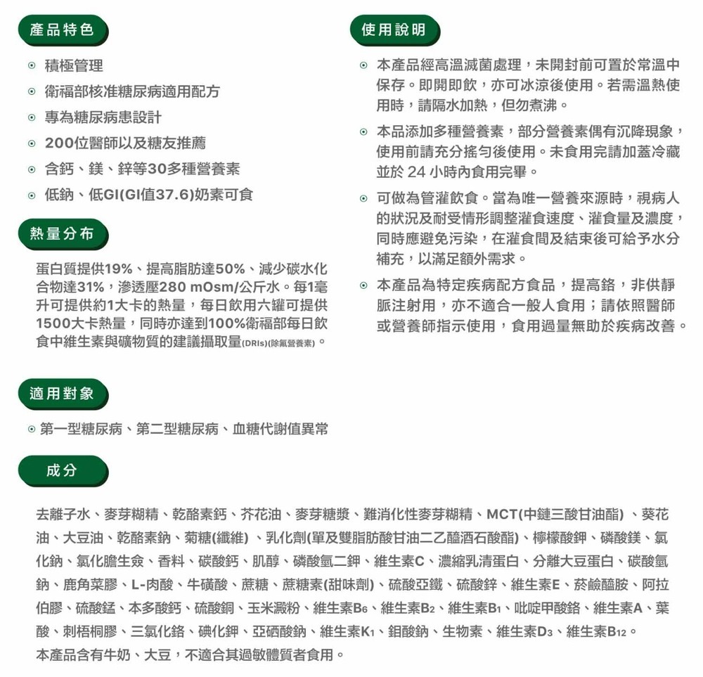 【桂格】完膳營養素  糖尿病適用 50鉻/100鉻/穩健配方   250ML (24罐/箱) 營養補給品