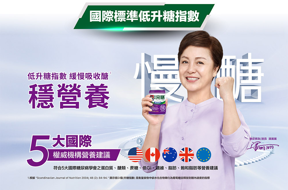 【桂格】完膳營養素  糖尿病適用 50鉻/100鉻/穩健配方   250ML (24罐/箱) 營養補給品