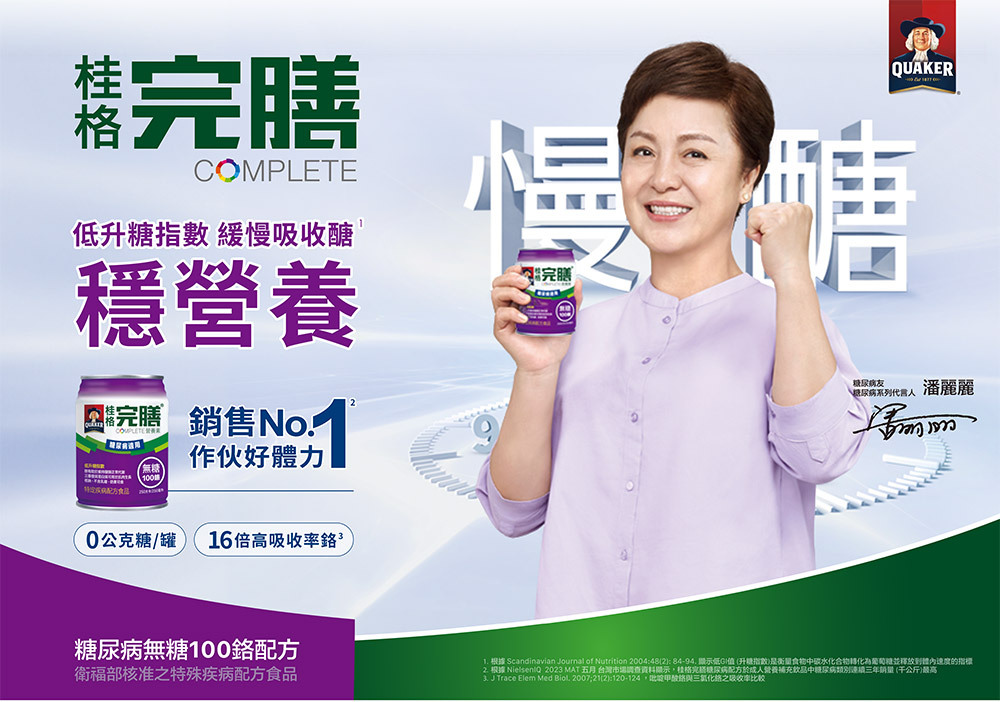 【桂格】完膳營養素  糖尿病適用 50鉻/100鉻/穩健配方   250ML (24罐/箱) 營養補給品