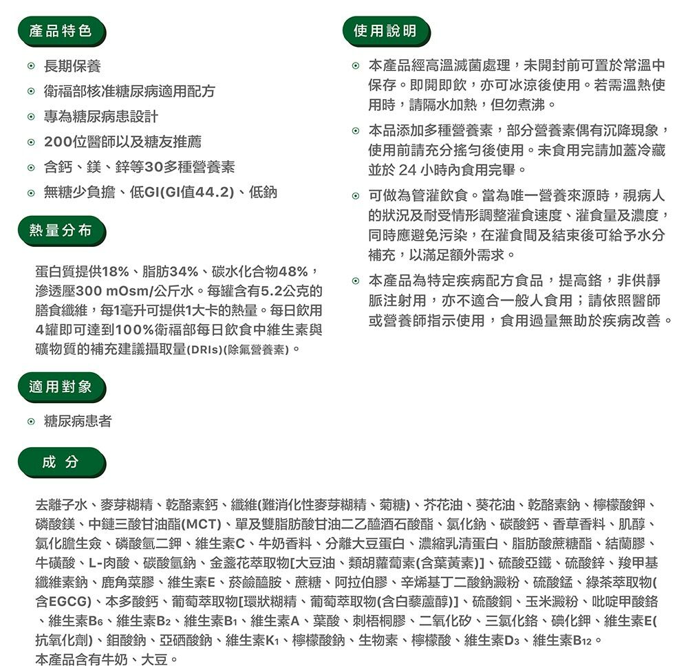 【桂格】完膳營養素  糖尿病適用 50鉻/100鉻/穩健配方   250ML (24罐/箱) 營養補給品