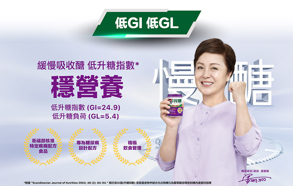 【桂格】完膳營養素  糖尿病適用 50鉻/100鉻/穩健配方   250ML (24罐/箱) 營養補給品