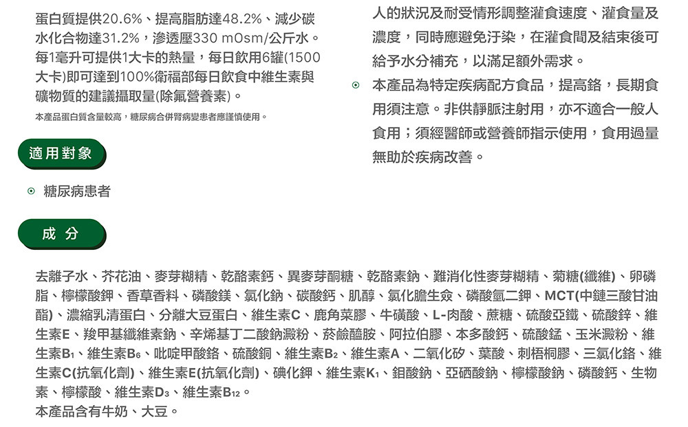 【桂格】完膳營養素  糖尿病適用 50鉻/100鉻/穩健配方   250ML (24罐/箱) 營養補給品