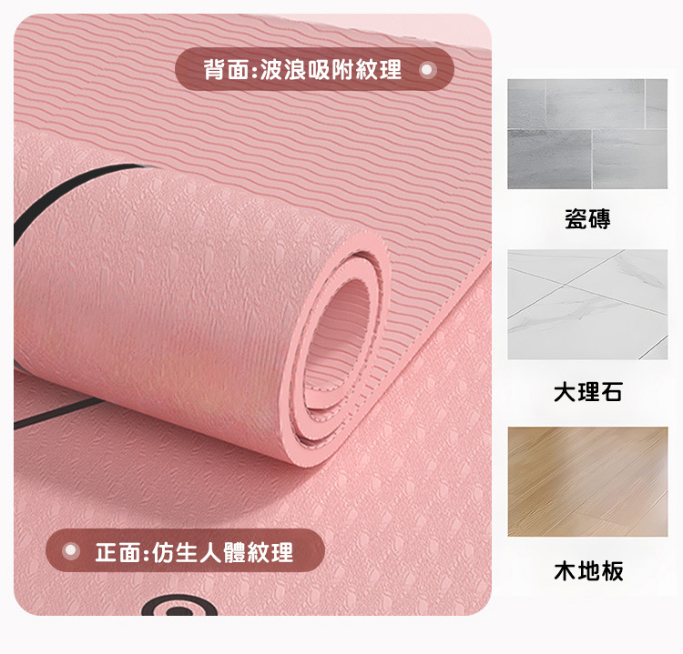 TPE減震隔音防滑家用運動瑜珈墊