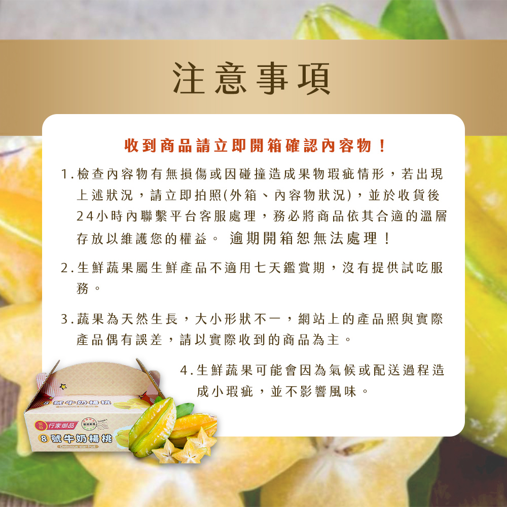 【雪莉朵辣嚴選】老欉牛奶楊桃 箱裝水果4.5斤±10%/箱(含箱重)8-13粒