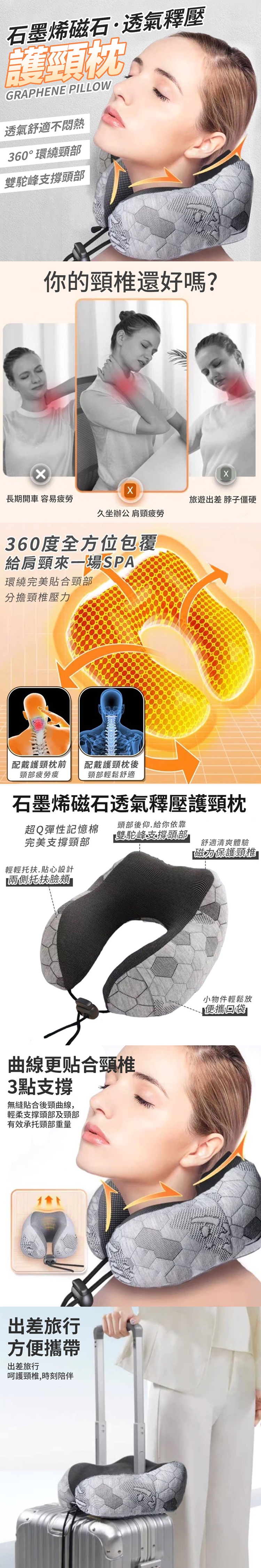 石墨烯磁石透氣釋壓護頸枕