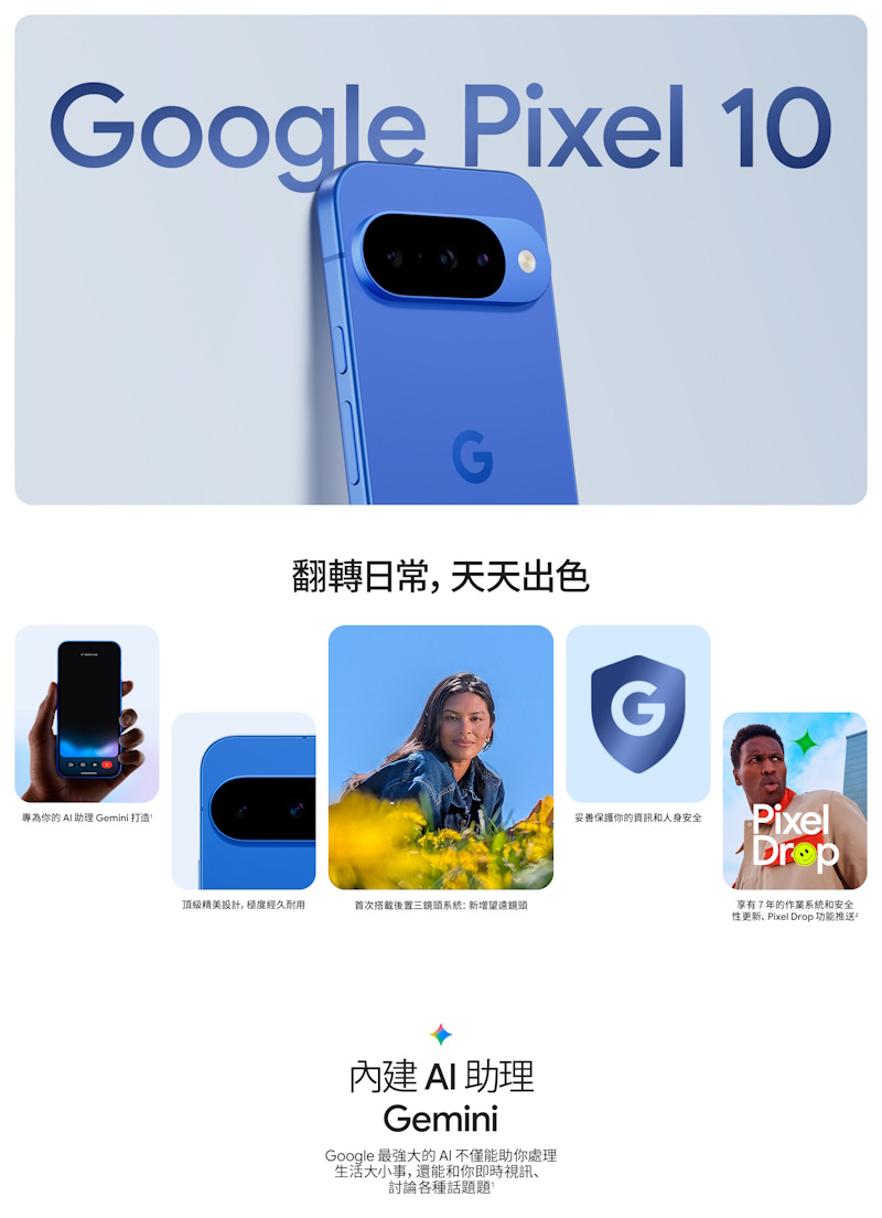 Google Pixel 10 (12G/128G) 6.3吋 智慧手機-贈空壓殼+鋼化保貼+25W雙孔快充頭+掛繩+韓版包+指環支架+噴劑