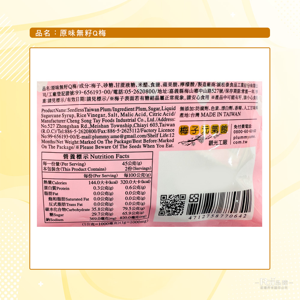 【梅問屋】無籽Q梅(紫蘇/蜂蜜/黑糖/原味)(90g)