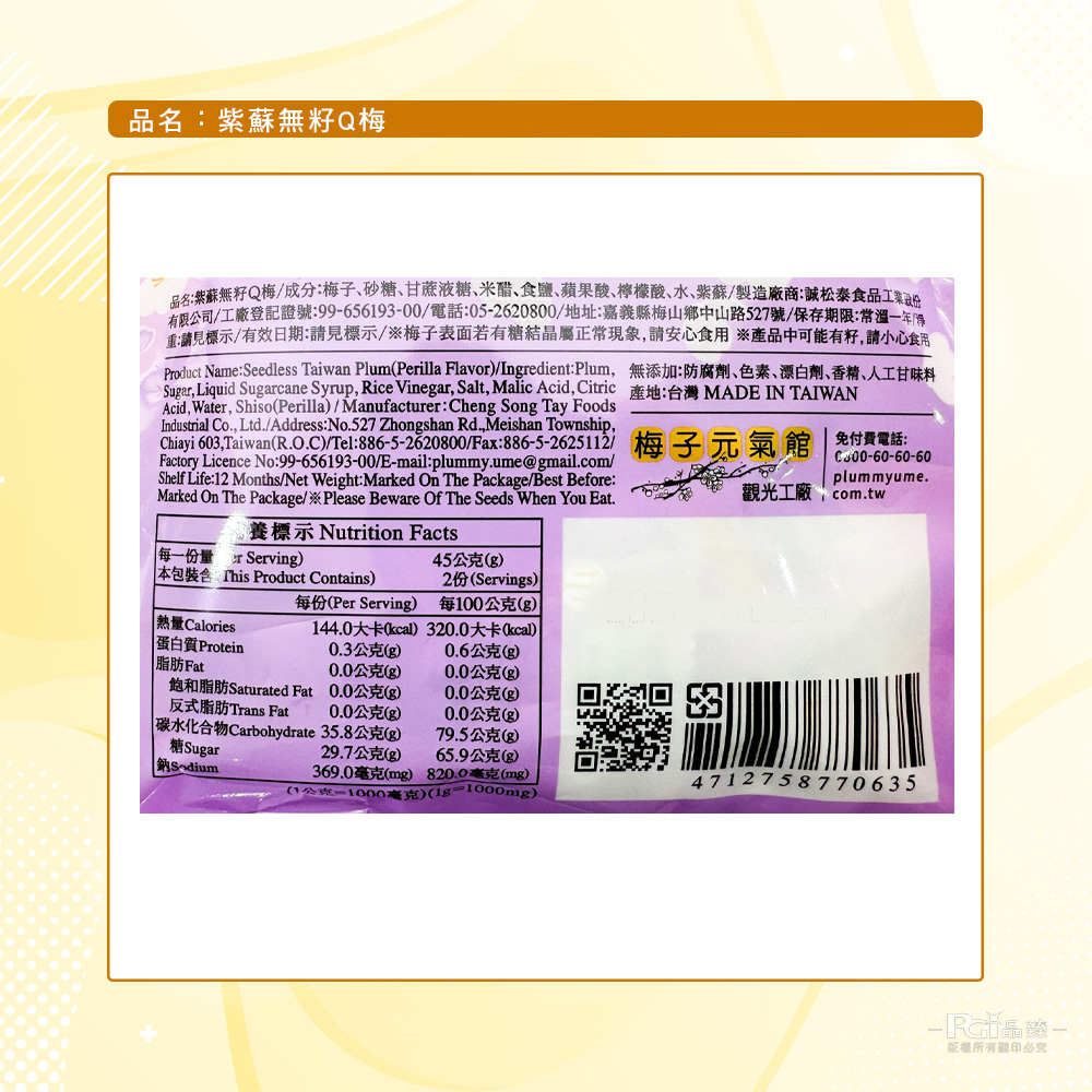 【梅問屋】無籽Q梅(紫蘇/蜂蜜/黑糖/原味)(90g)