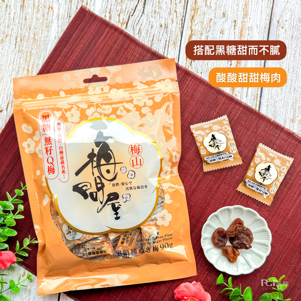 【梅問屋】無籽Q梅(紫蘇/蜂蜜/黑糖/原味)(90g)