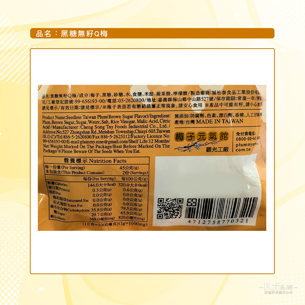 【梅問屋】無籽Q梅(紫蘇/蜂蜜/黑糖/原味)(90g)