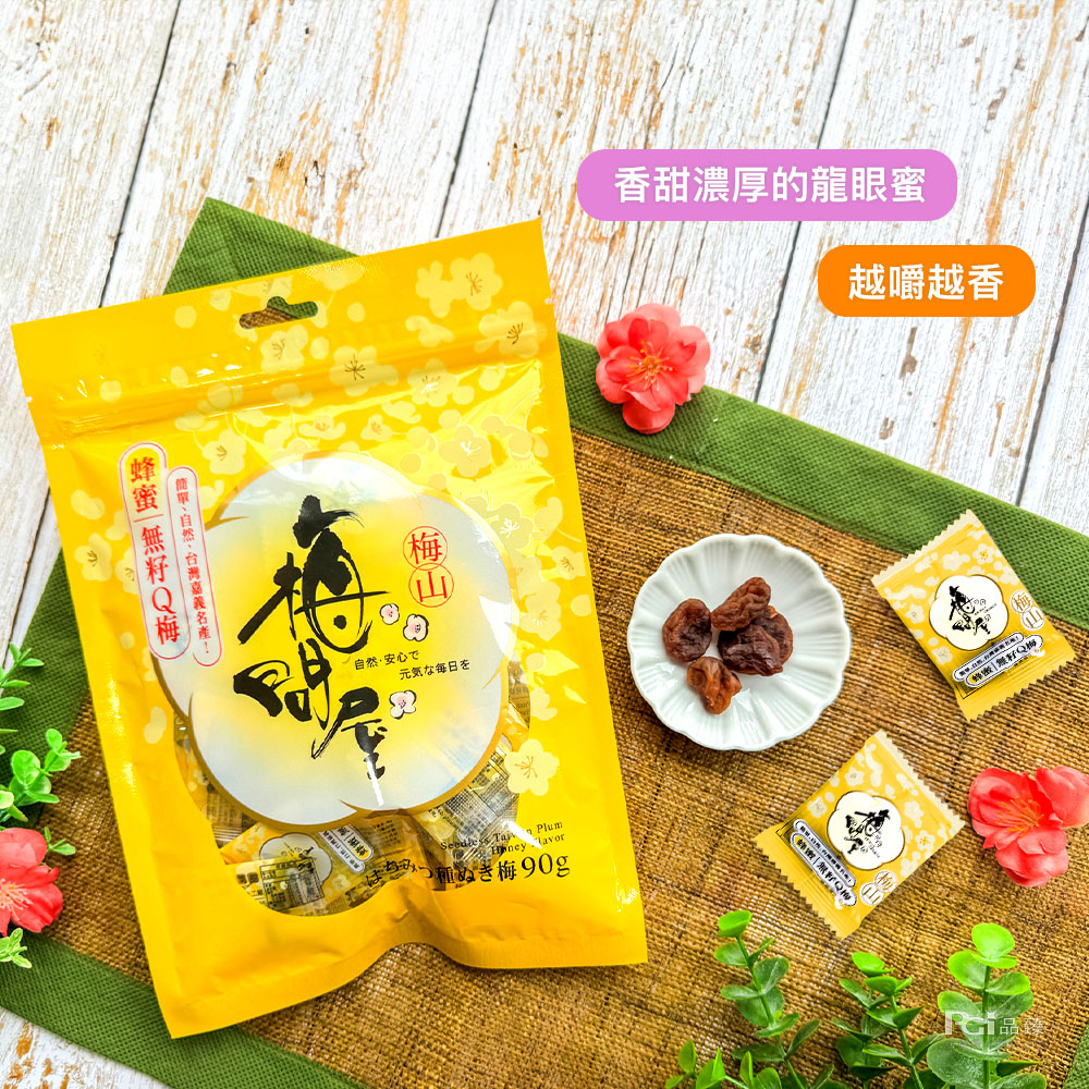 【梅問屋】無籽Q梅(紫蘇/蜂蜜/黑糖/原味)(90g)