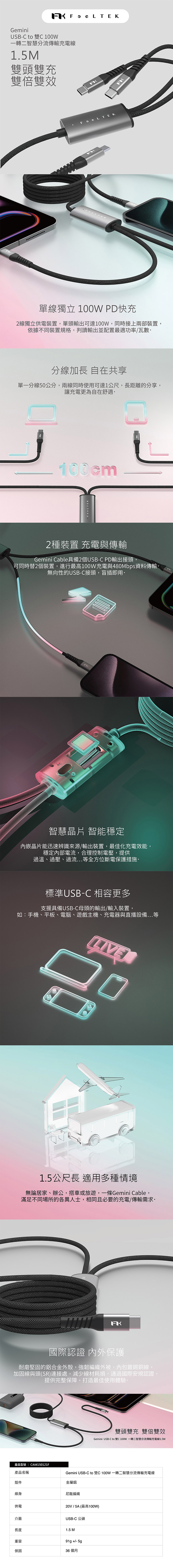 【Feeltek】Gemini USB-C to 雙C 100W 一轉二智慧分流傳輸充電線1.5m
