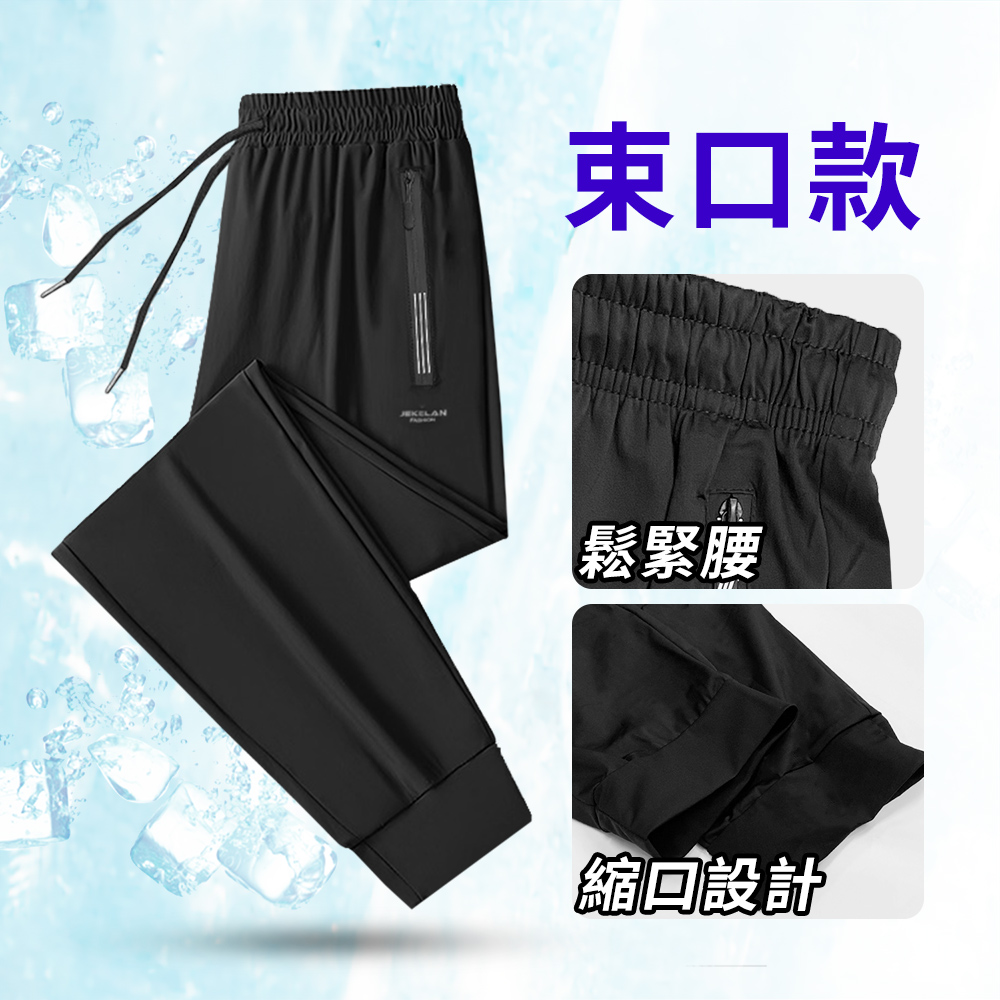 機能涼感 男女皆可穿 涼爽抗悶 透氣快乾 彈性舒適 涼感褲 束口平口褲 休閒褲 81006