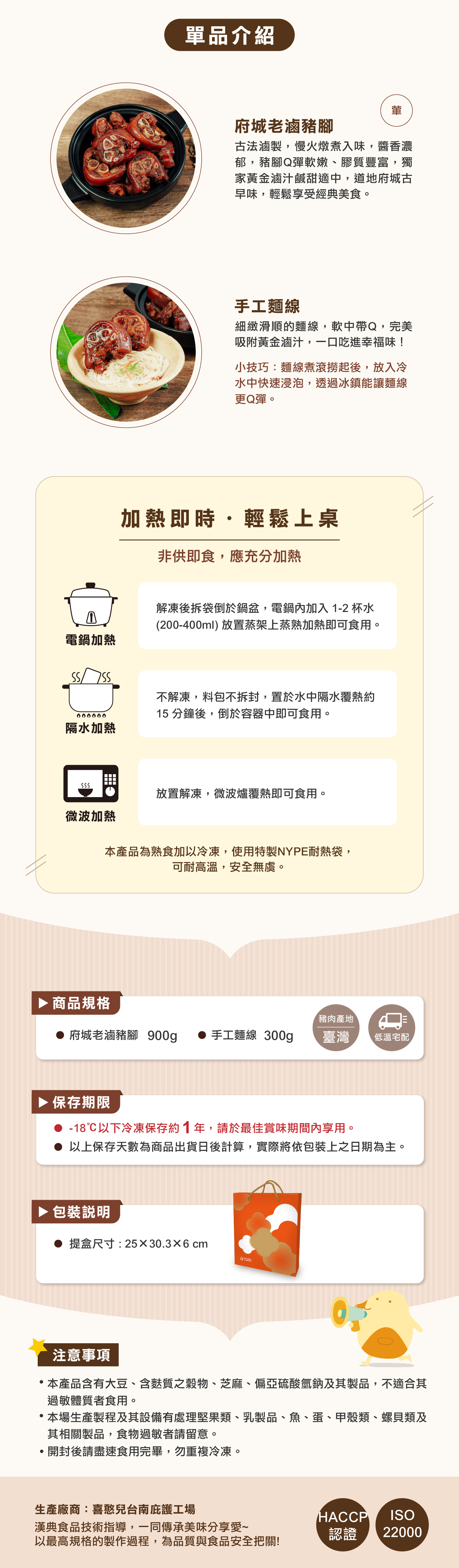 【喜憨兒基金會】府城老滷豬腳禮盒 附麵線(1200g/組)｜閏月添壽