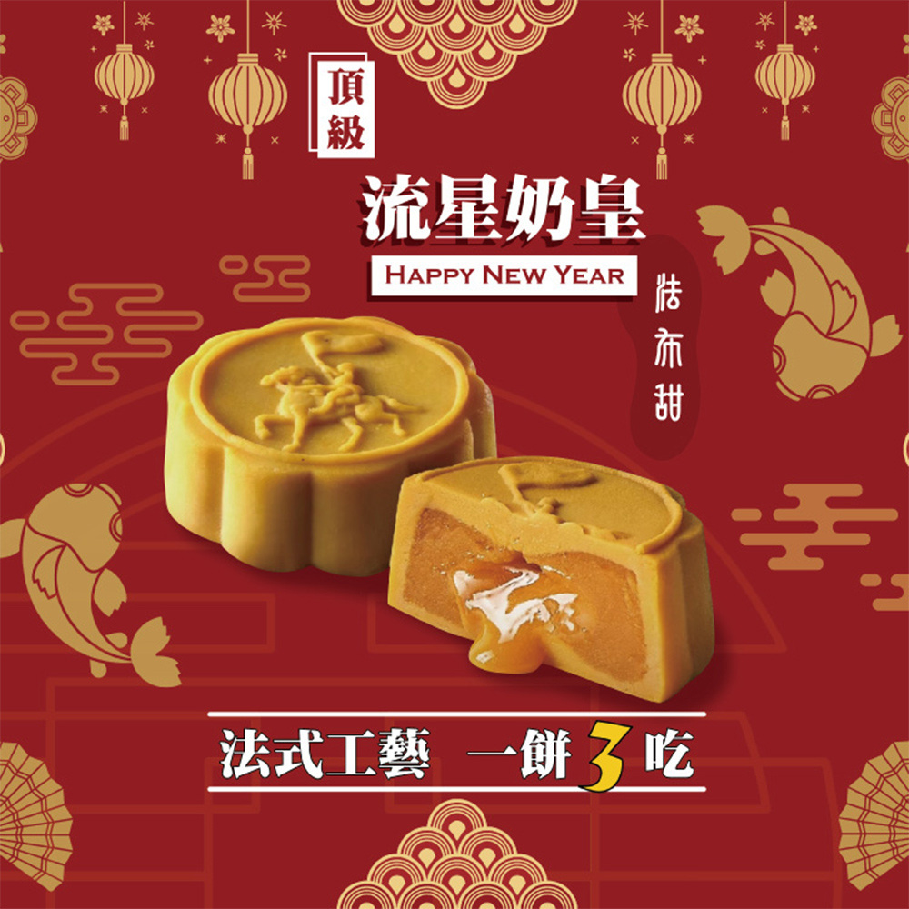 【法布甜】金旺禮盒(12入/盒) -附提袋(七個工作天出貨-中秋月餅/送禮)