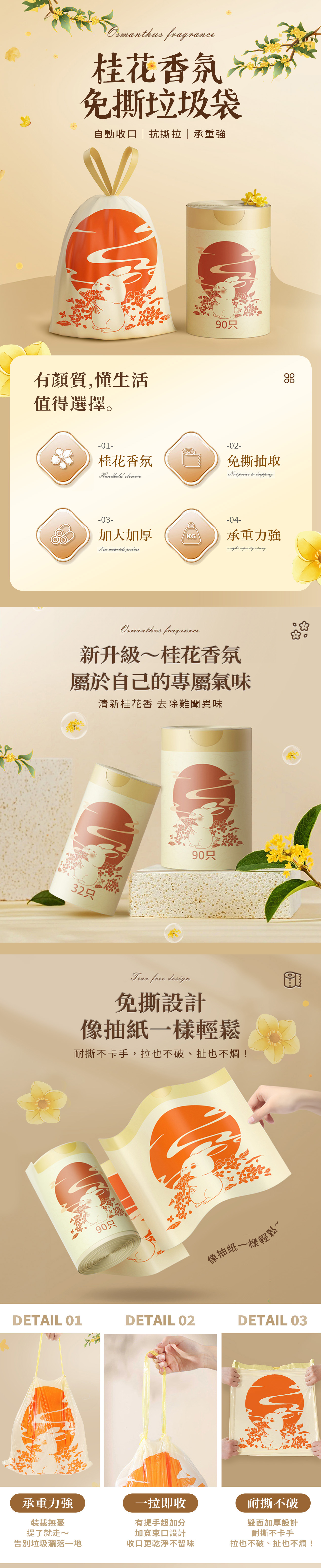 【Apex】桂花香氛免撕手提垃圾袋 90張/卷