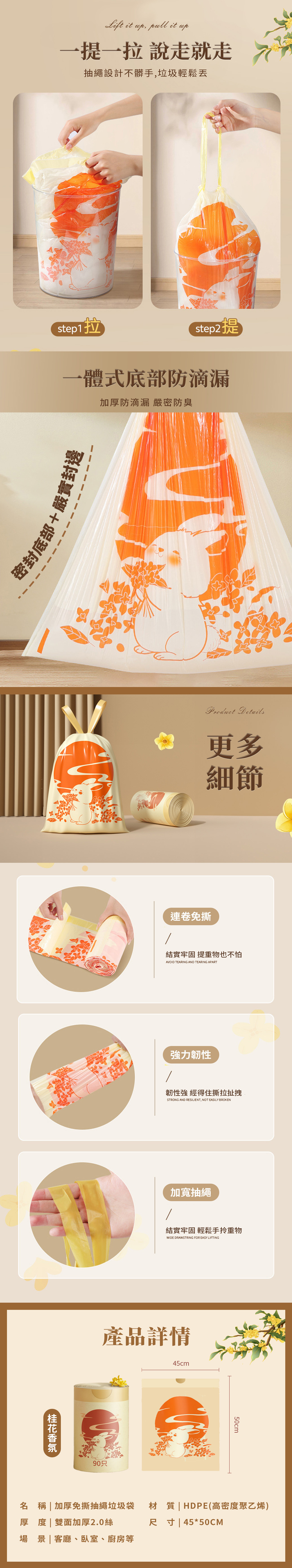 【Apex】桂花香氛免撕手提垃圾袋 90張/卷