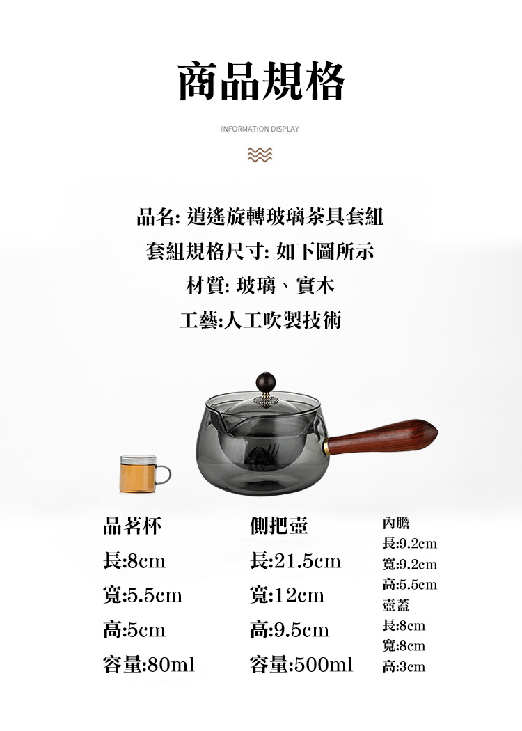 360度耐熱旋轉逍遙泡茶壺套組 500ml