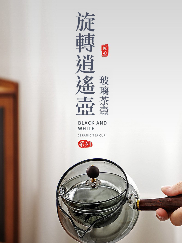 360度耐熱旋轉逍遙泡茶壺套組 500ml