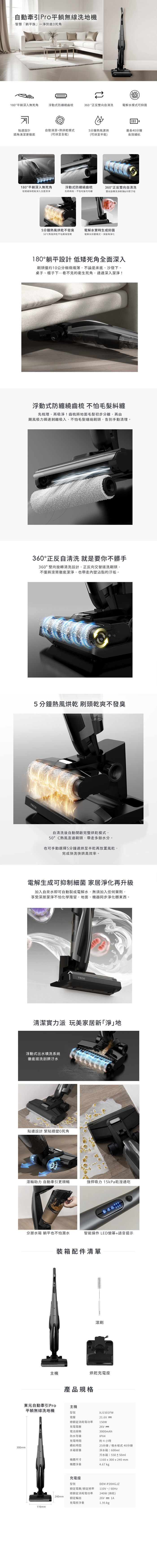 【TECO 東元】陳傑憲代言 自動牽引Pro平躺無線洗地機 XJ1501FW