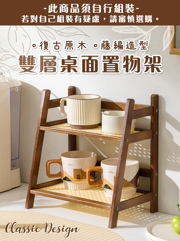 復古原木藤編雙層桌面置物架