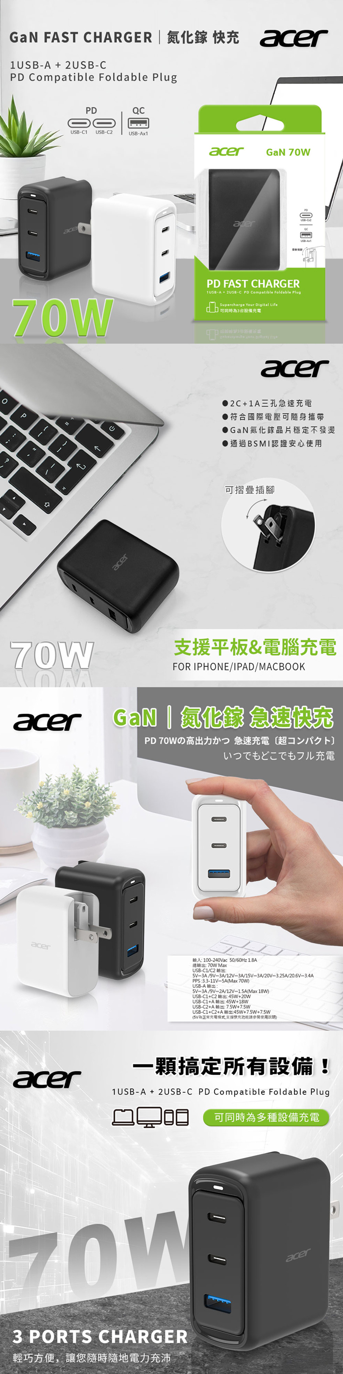 【Acer宏碁】70W/100W 氮化鎵GaN USB-C 三孔/四孔電源供應器 充電頭 充電器