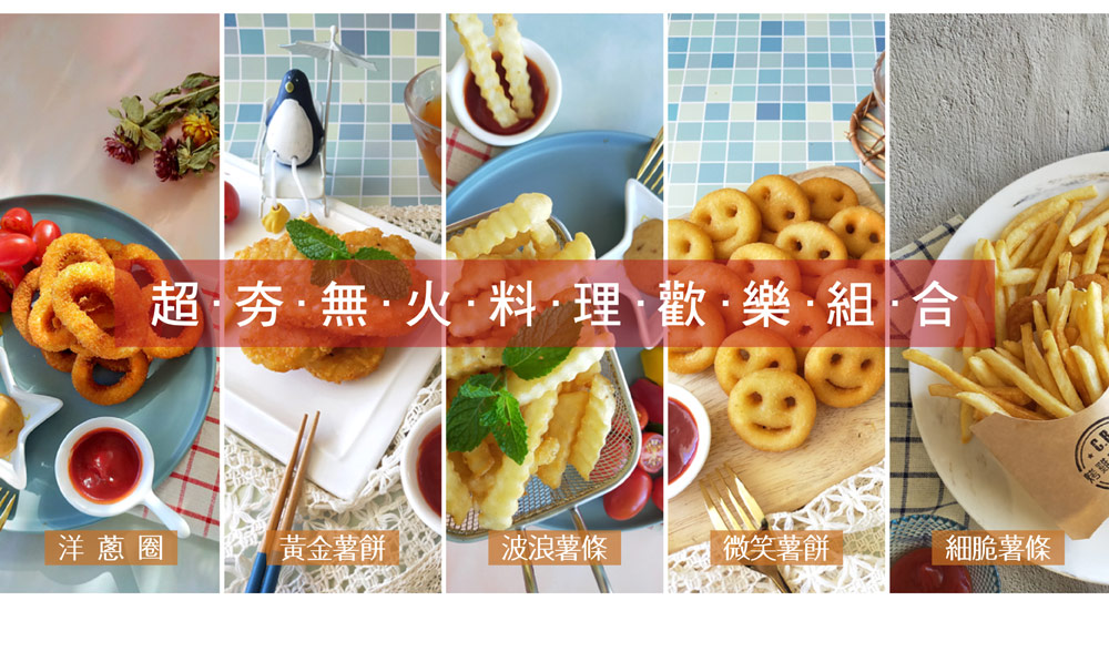 【McCain麥肯】洋蔥圈、細脆薯條、波浪薯條、微笑薯餅、黃金薯餅任選