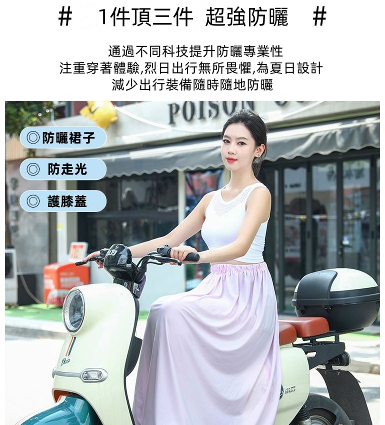 冰絲防曬遮陽裙