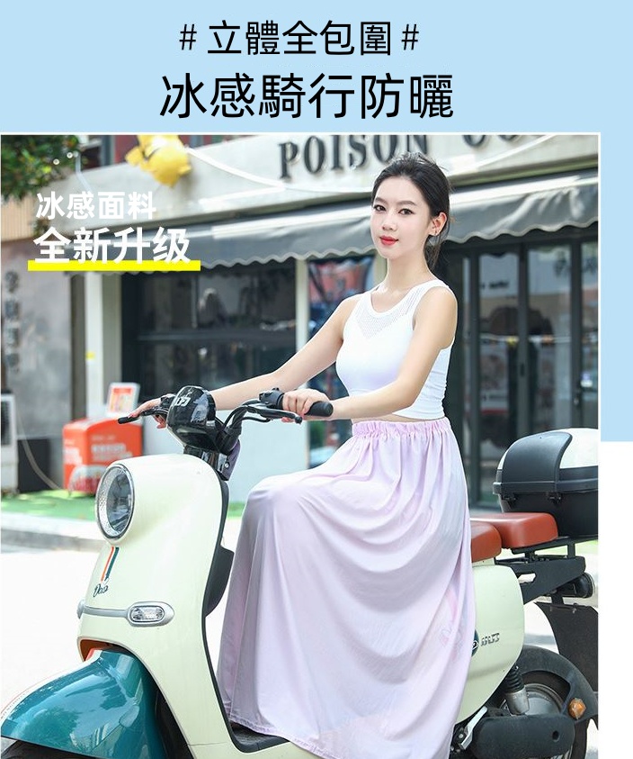 冰絲防曬遮陽裙