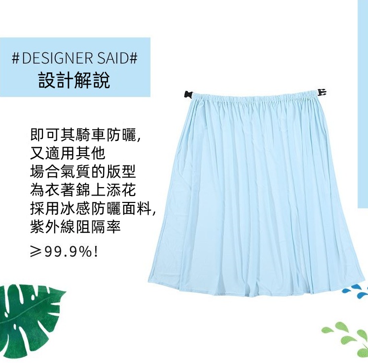 冰絲防曬遮陽裙