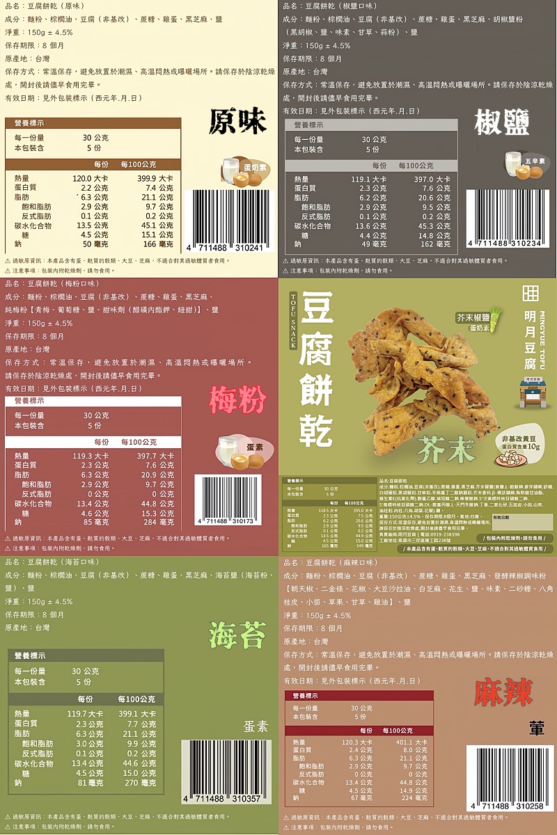 【明月豆腐】明月豆腐餅乾150g多口味任選