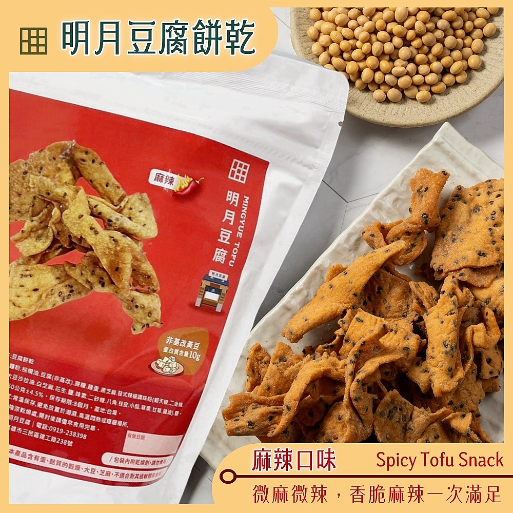 【明月豆腐】明月豆腐餅乾150g多口味任選
