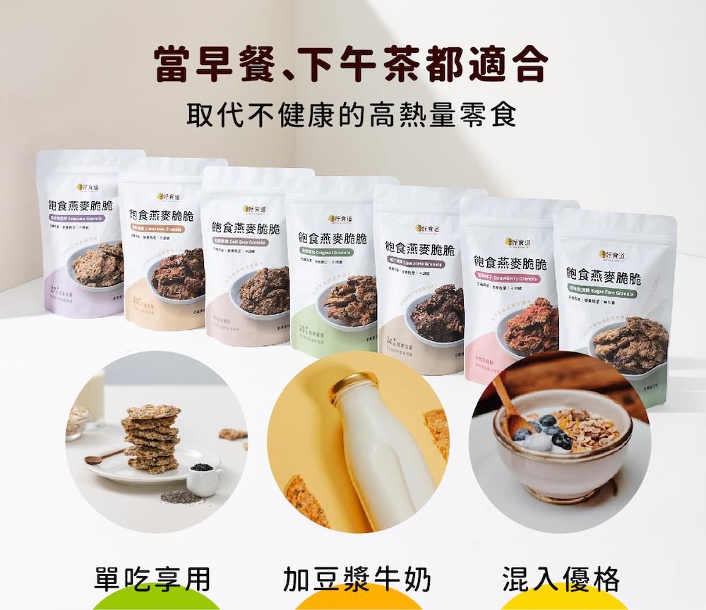 【溫室好食道】飽食燕麥脆脆(原味/芝麻/可可)(175g)