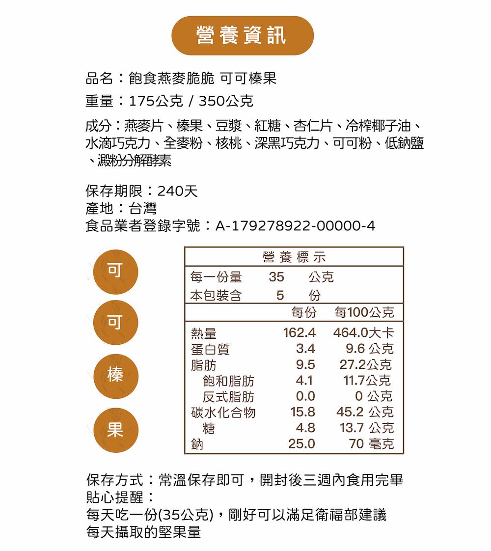 【溫室好食道】飽食燕麥脆脆(原味/芝麻/可可)(175g)