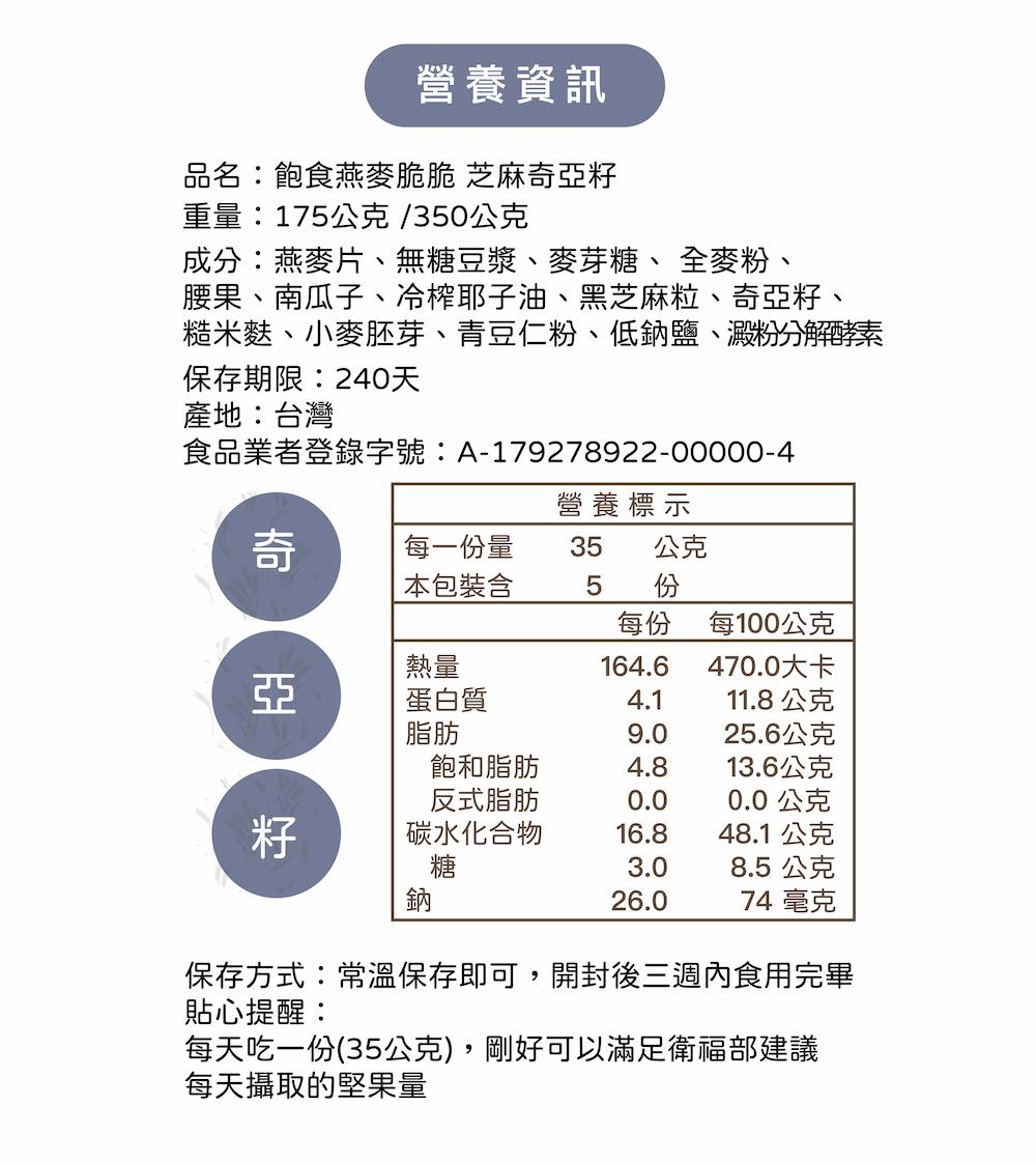 【溫室好食道】飽食燕麥脆脆(原味/芝麻/可可)(175g)