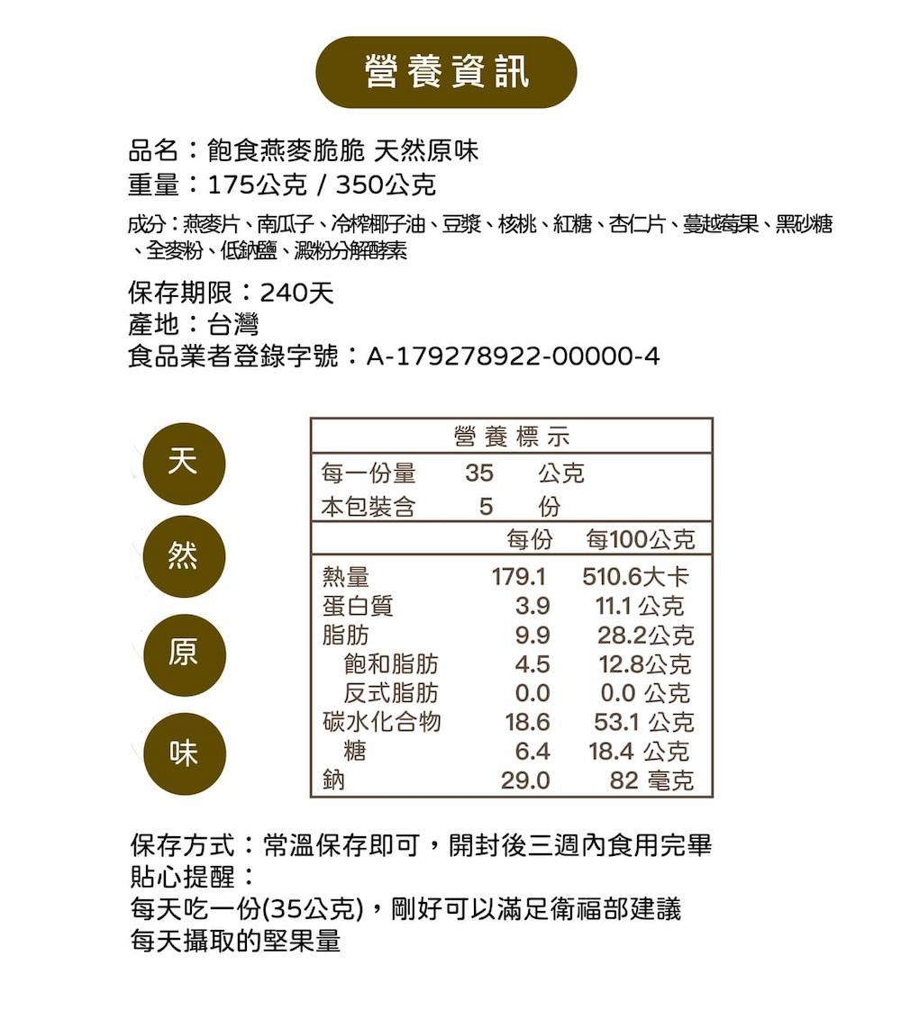 【溫室好食道】飽食燕麥脆脆(原味/芝麻/可可)(175g)