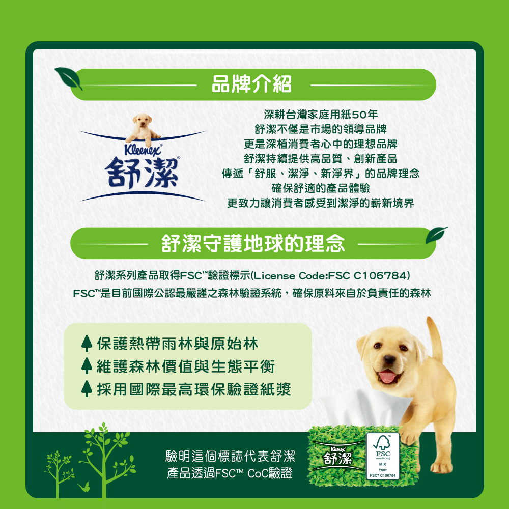 舒潔棉柔舒適抽取衛生紙100抽72包-2箱限量贈7-11咖啡券乙張