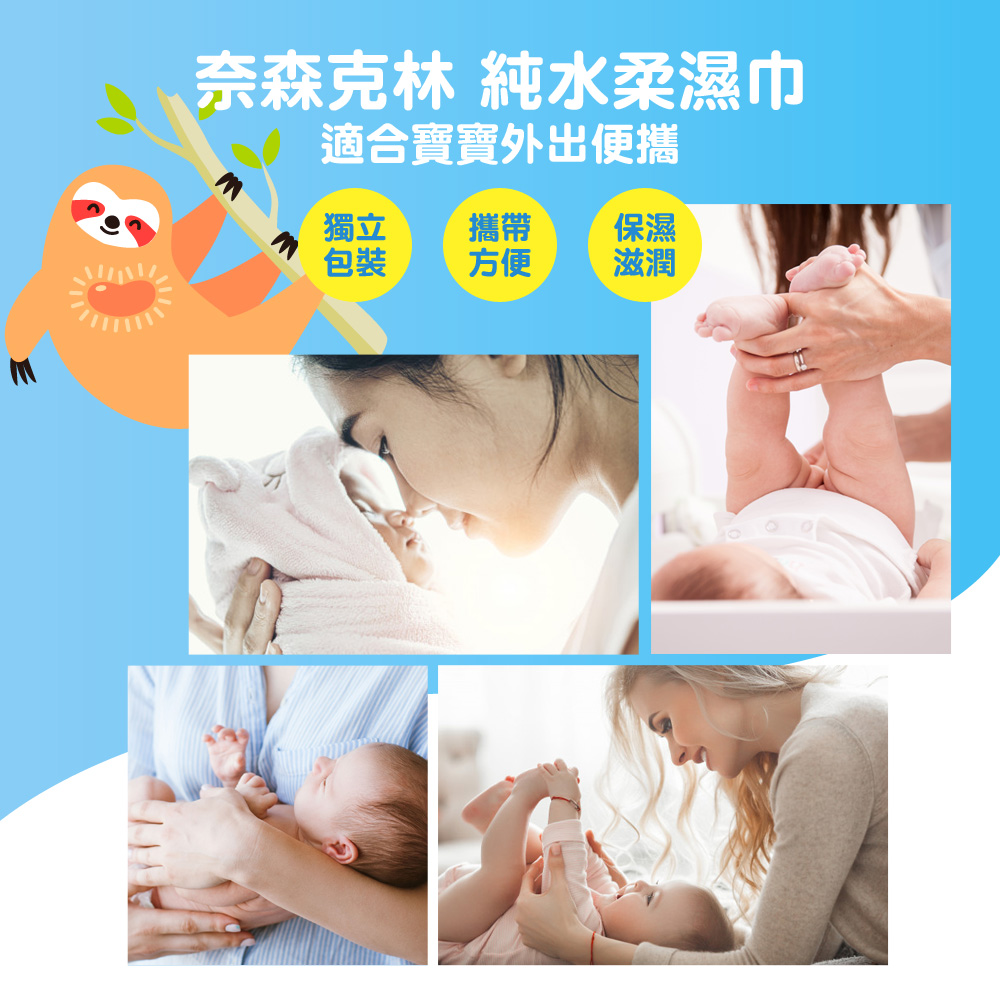 【奈森克林】可愛輕巧隨身包超純水柔濕巾