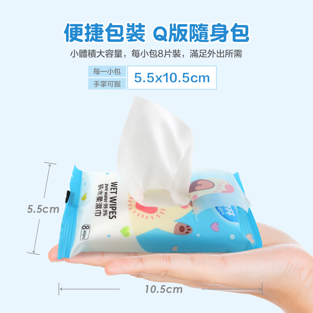 【奈森克林】可愛輕巧隨身包超純水柔濕巾