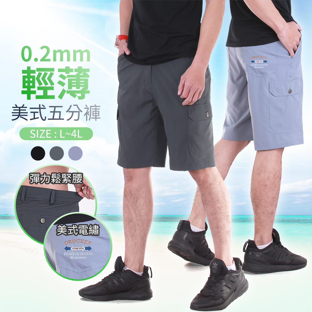 輕薄美式 多口袋 涼感五分短褲(現貨 降溫 冰涼 吸濕排汗) #8718