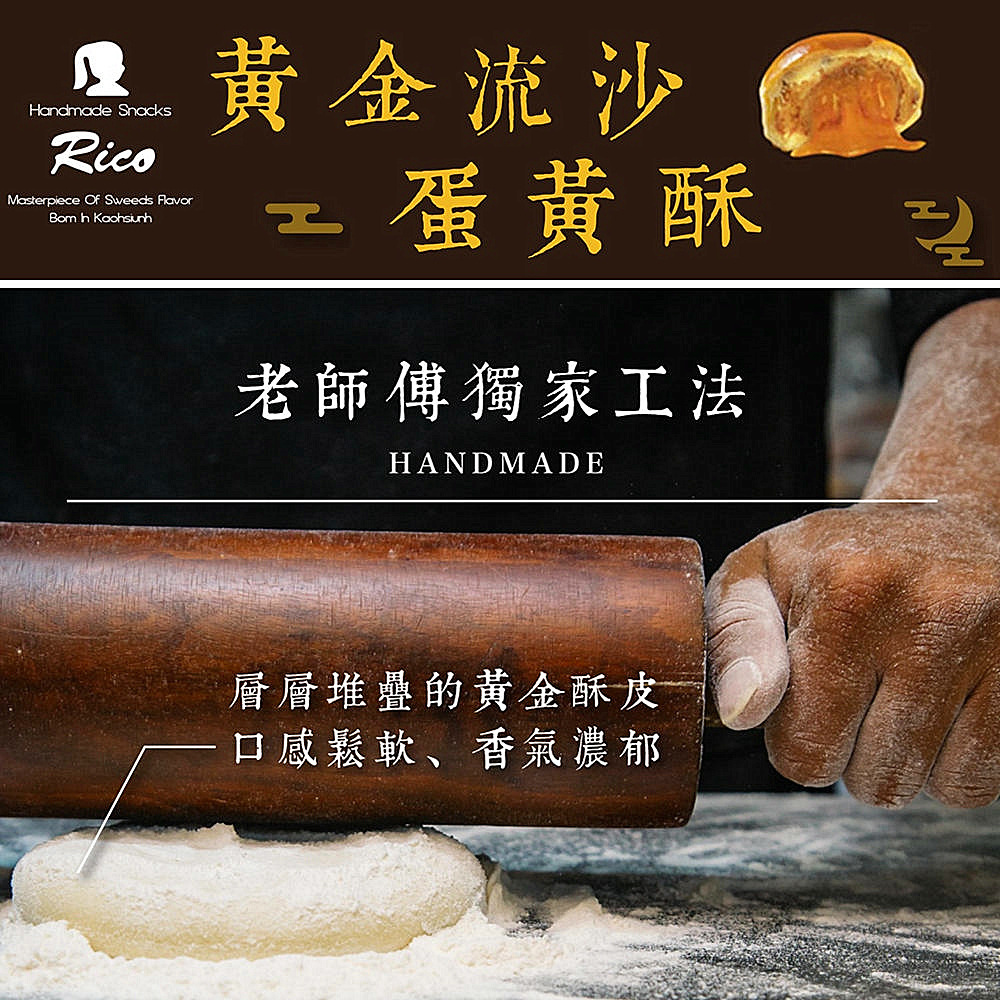 【RICO 瑞喀】流沙蛋黃酥系列-黃金流沙/芋頭酥流沙6入12入禮盒