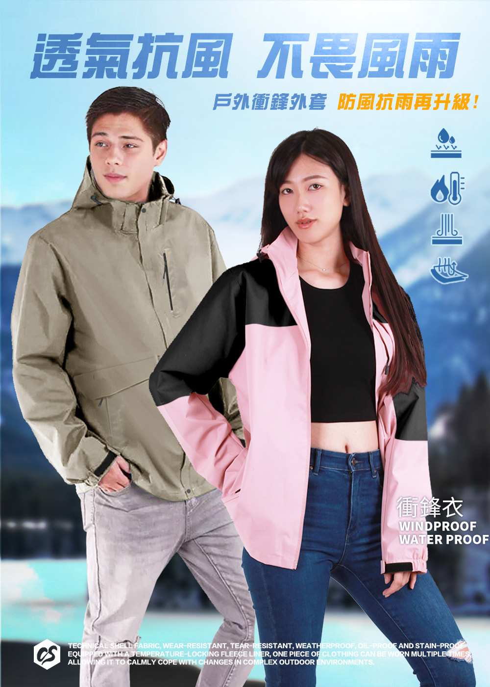輕量防風防潑水 防曬戶外機能衝鋒外套(防風防潑水防曬薄外套) #25888