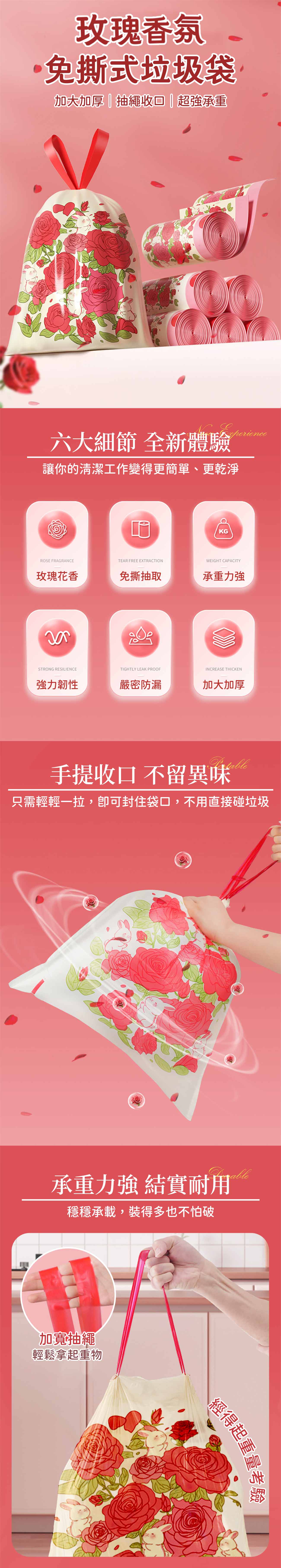 【APEX】玫瑰香氛加厚免撕抽繩手提垃圾袋 80張/卷