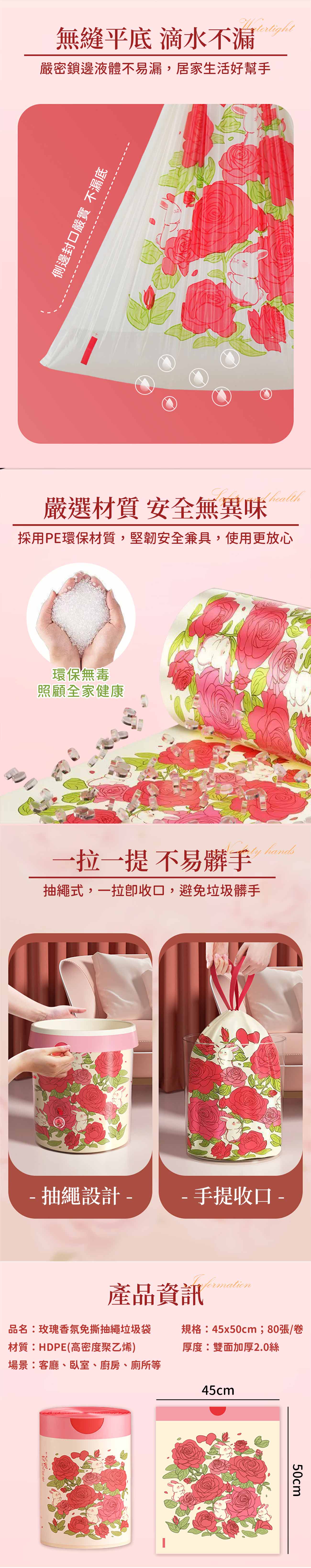 【APEX】玫瑰香氛加厚免撕抽繩手提垃圾袋 80張/卷