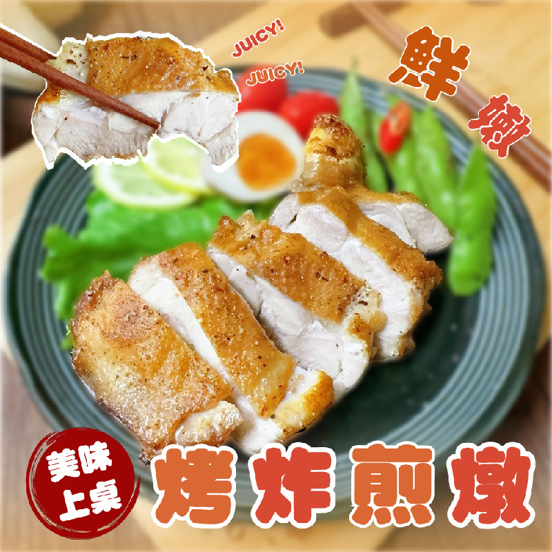 【賣魚的家】生鮮去骨雞腿排 (240g±9g/片)   