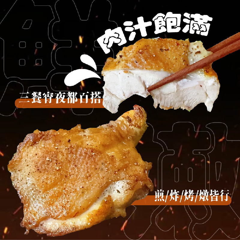 【賣魚的家】生鮮去骨雞腿排 (240g±9g/片)   