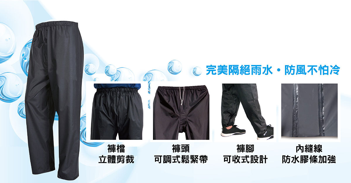 【鈦鴻牌】3D立體雨褲(M101)