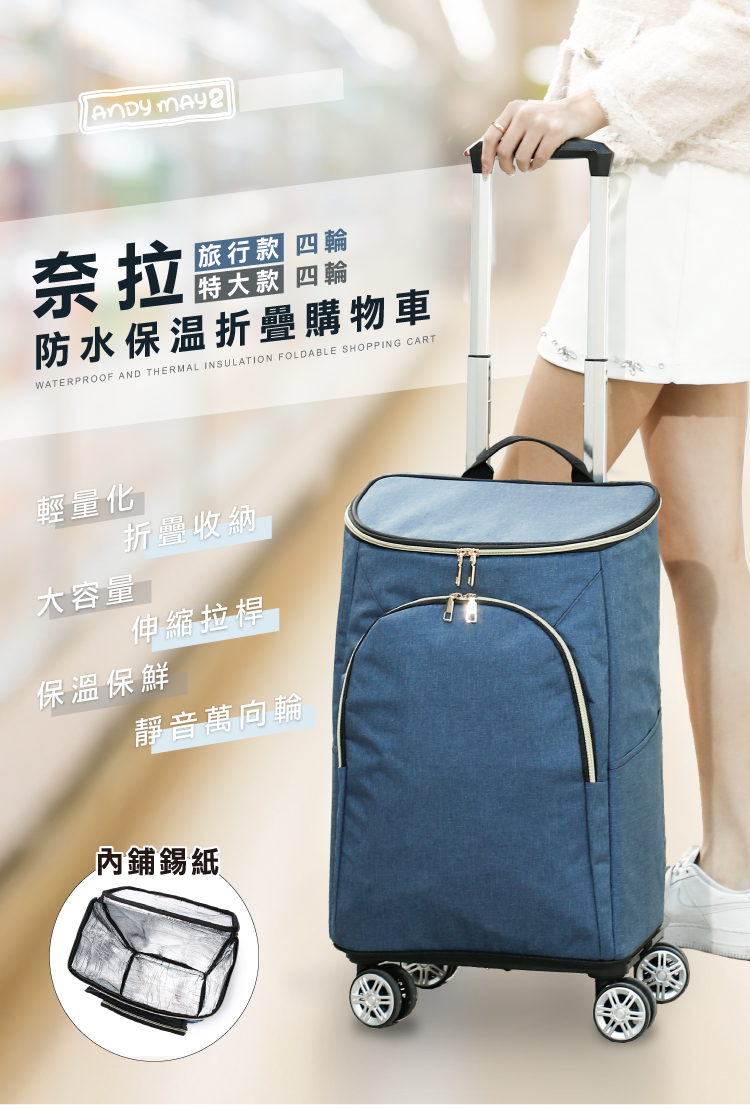 【ANDYMAY2】奈拉拉桿防水保溫折疊購物車-4輪-旅行款(OH-Q331)