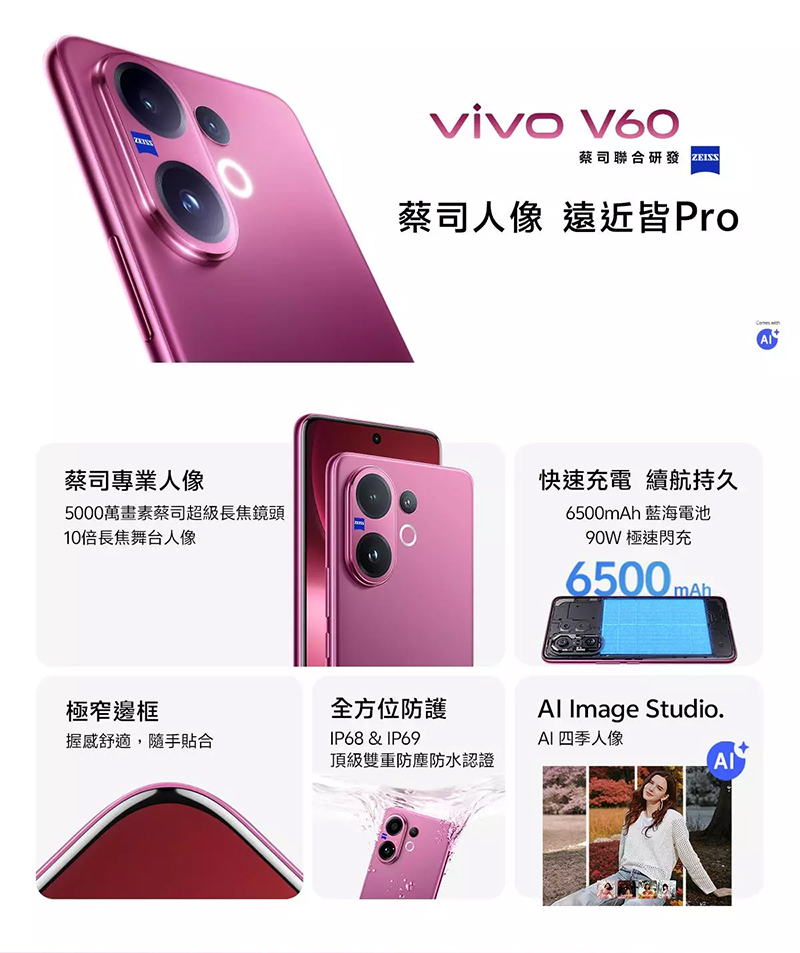 vivo V60 (12G/512G) 6.77吋 5G智慧型手機-贈空壓殼+13000行電+Redmi6 Active藍牙耳機+掛繩+韓版包+指環支架+噴劑